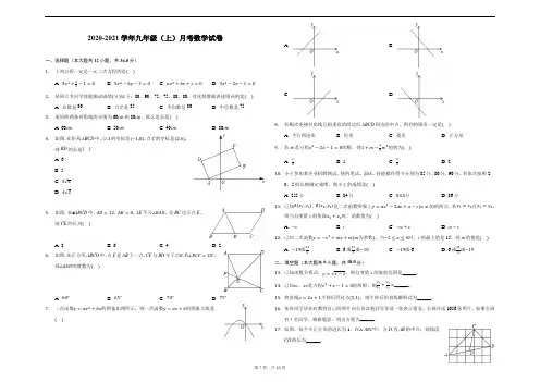 2020-2021学年九年级(上)月考数学试卷(附详解)