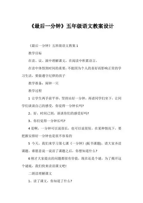 《最后一分钟》五年级语文教案设计