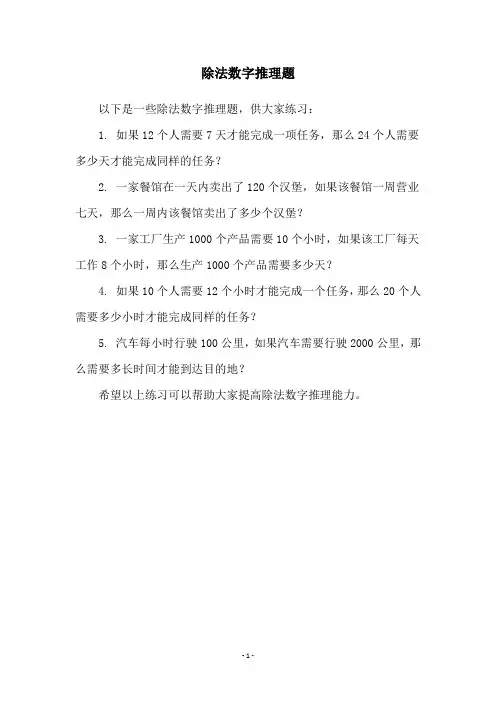 除法数字推理题