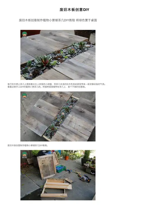 废旧木板创意DIY