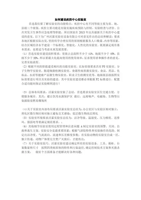 如何建设疾控中心实验室——沃霖实验室