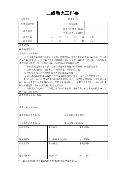 二级动火票
