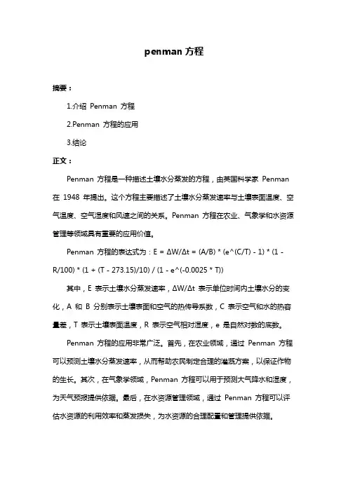 penman方程