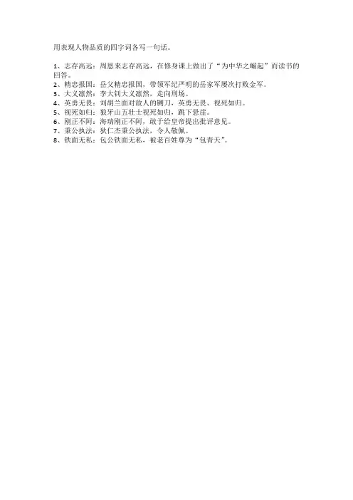 人物品质四字词造句