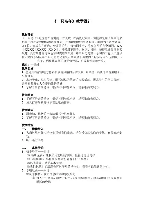 《一只鸟仔》教案