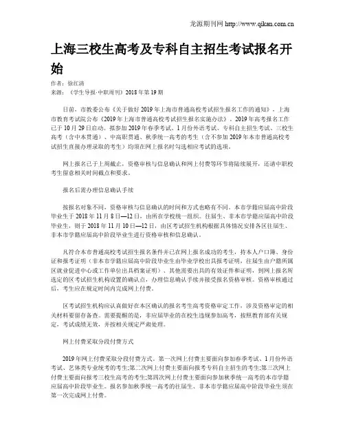 上海三校生高考及专科自主招生考试报名开始