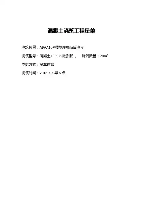 混凝土提料单