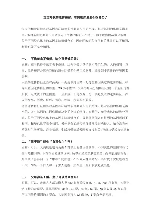 宝宝外貌的遗传秘密(育儿知识)