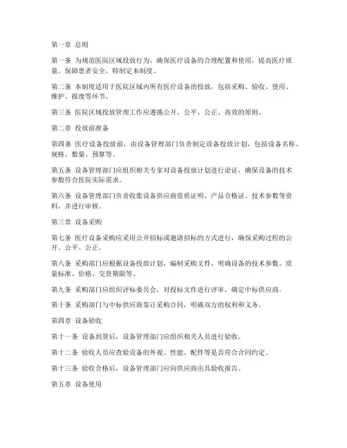 医院区域投放管理制度范本