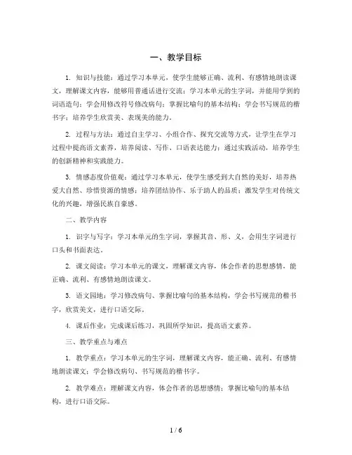 统编版语文三年级下册第7单元语文园地七(教案)