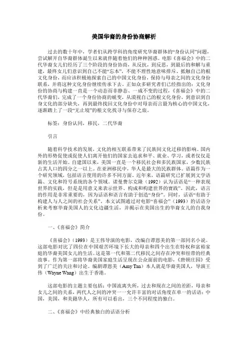 美国华裔的身份协商解析