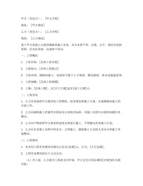硬路肩施工劳务合同