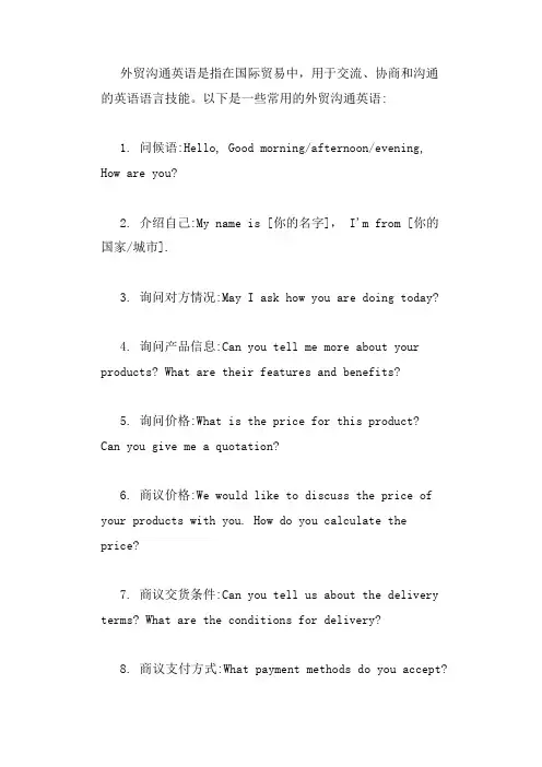 外贸沟通英语