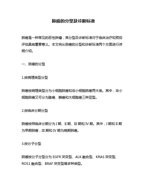 肺癌的分型及诊断标准