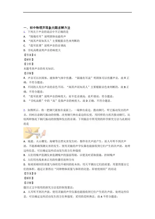 精选中考物理易错题专题复习声现象附答案解析