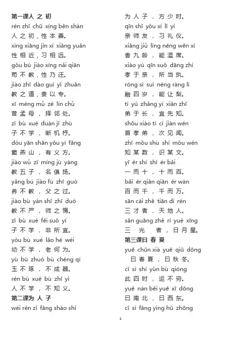 三字经全文带拼音