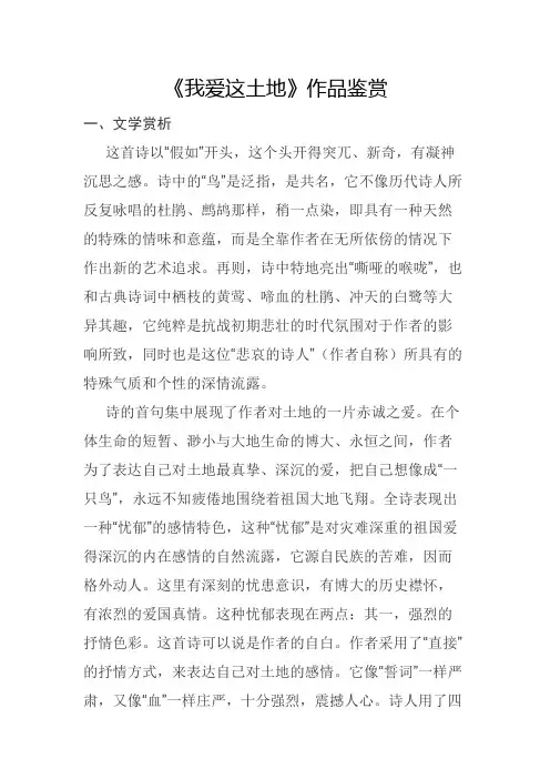 《我爱这土地》赏析