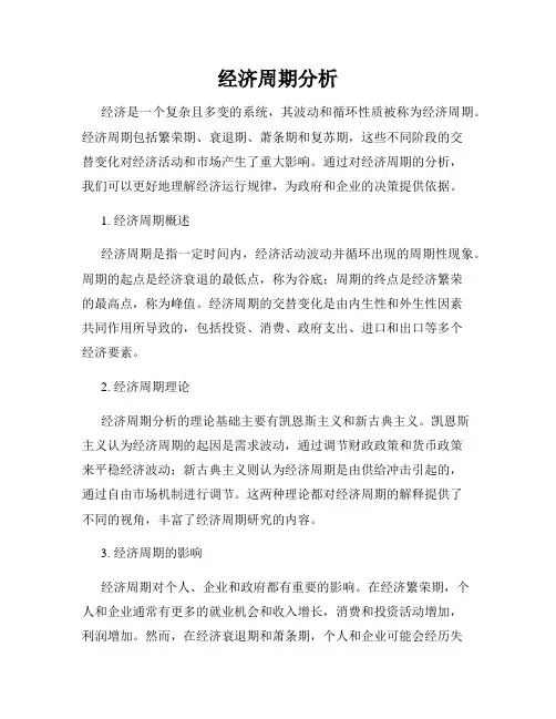 经济周期分析