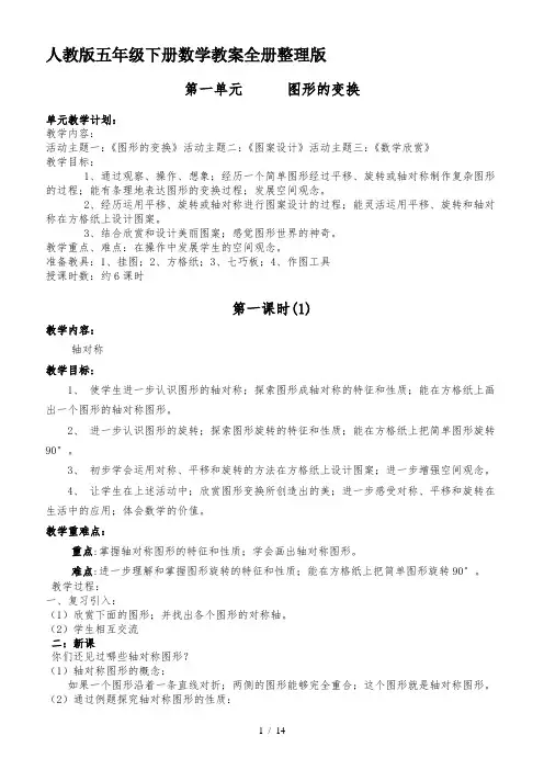 人教版五年级下册数学教案全册整理版