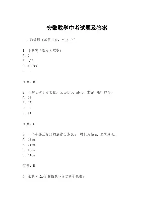 安徽数学中考试题及答案
