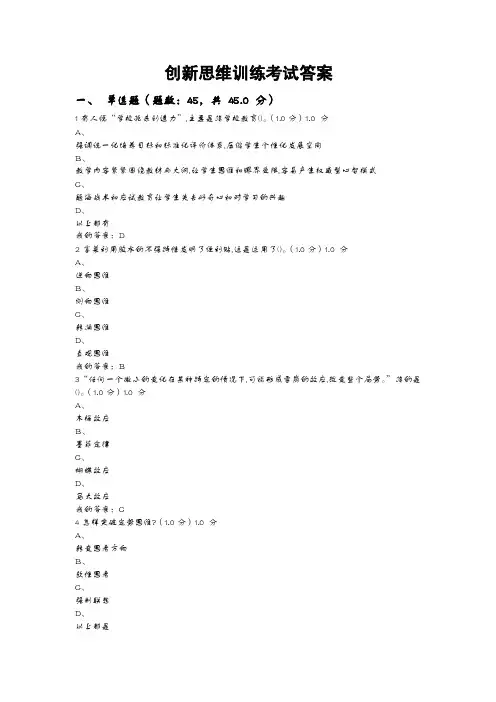 创新思维训练考试题附答案