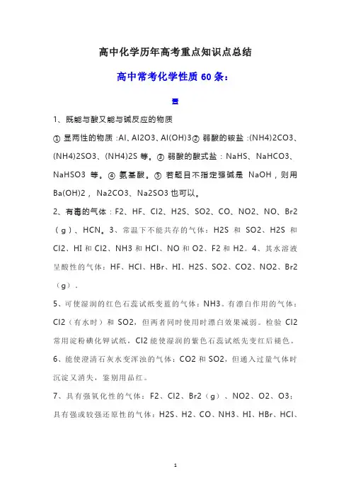 高中化学历年高考重点知识点总结