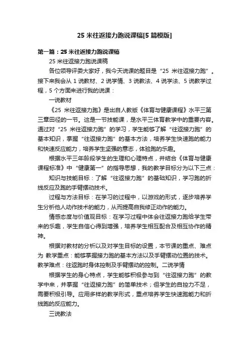 25米往返接力跑说课稿[5篇模版]
