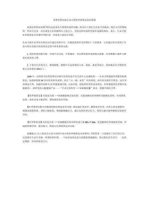 消费者想知道生命方程杜仲脂黄金如何降脂