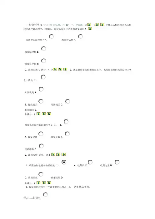 东财公共政策与政策分析在线作业选择答案复习课程