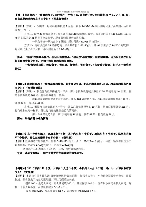 鸡兔同笼经典例题与解析(经典)