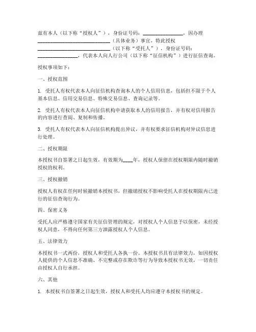 人行公司征信查询授权书