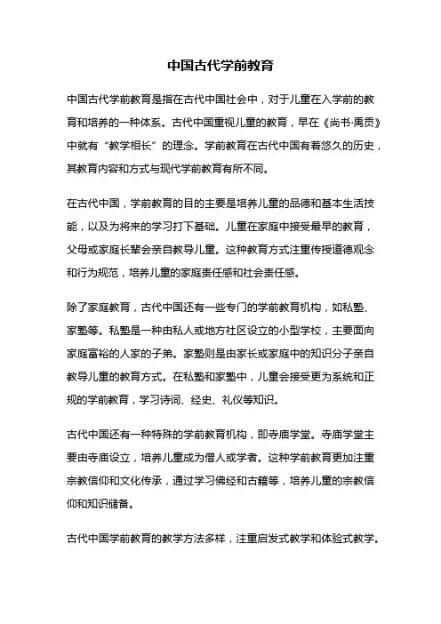中国古代学前教育