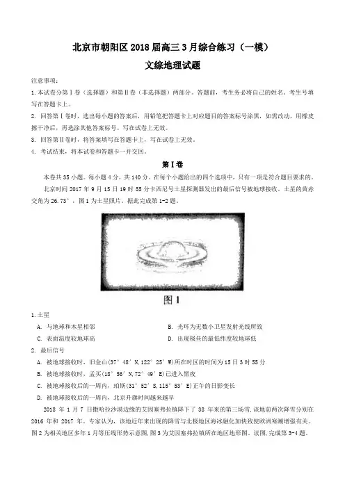 北京市朝阳区届高三月综合练习一模文综地理试题