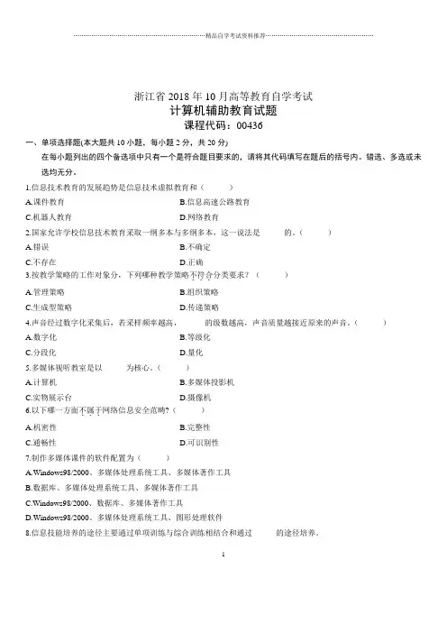 10月浙江自考计算机辅助教育试题及答案解析