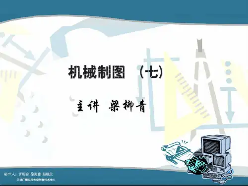 组合体的投影图画法、读法及尺寸注法(2)