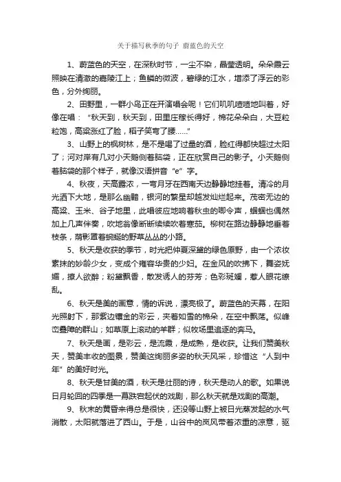 关于描写秋季的句子蔚蓝色的天空_唯美的句子