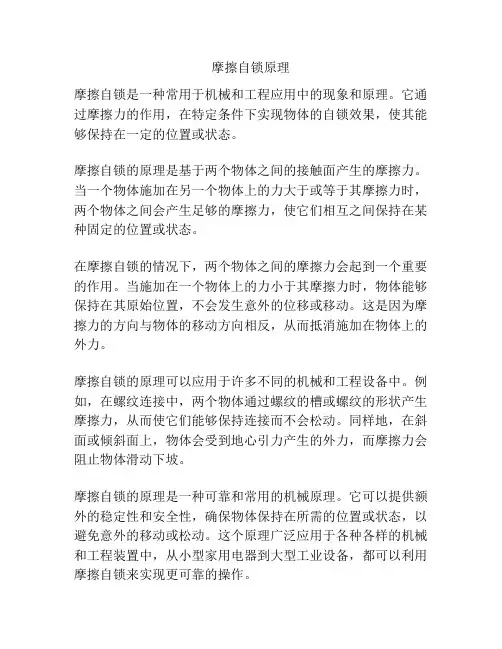 摩擦自锁原理