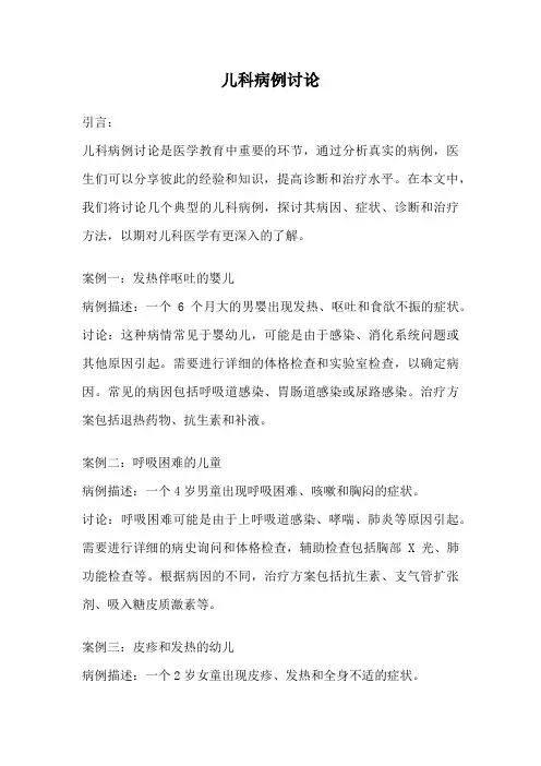 儿科病例讨论