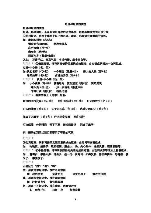 短语和类型