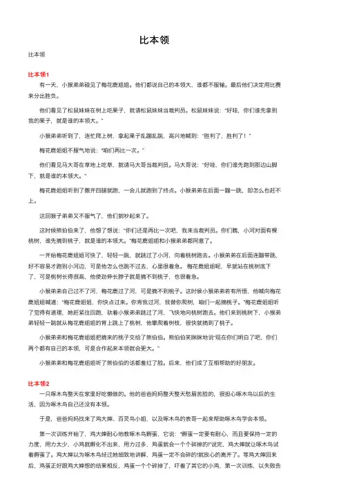 比本领——精选推荐