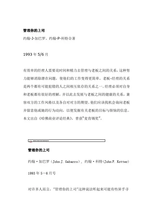 管理你的上司