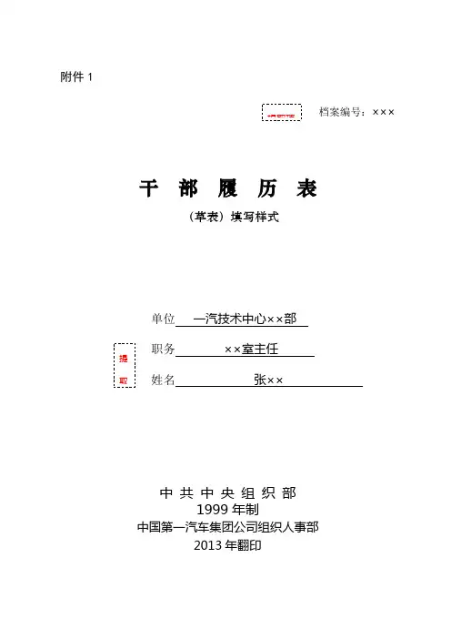 《干部履历表(草表)》填写样式