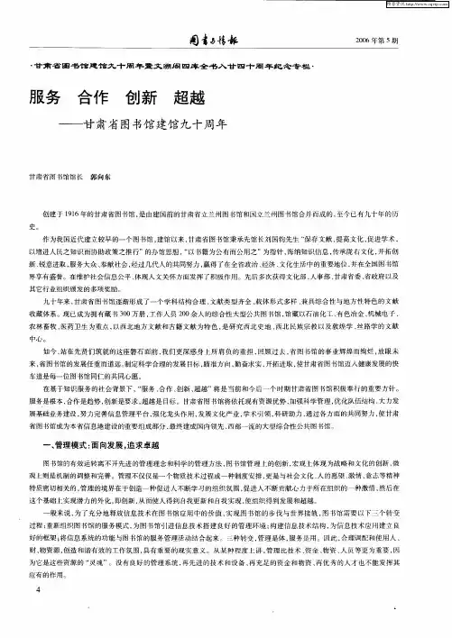 服务 合作 创新 超越——甘肃省图书馆建馆九十周年