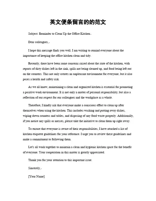 英文便条留言的的范文