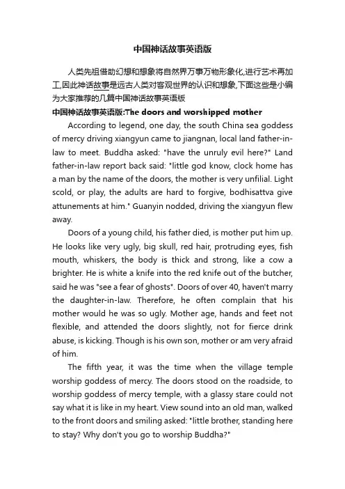 中国神话故事英语版