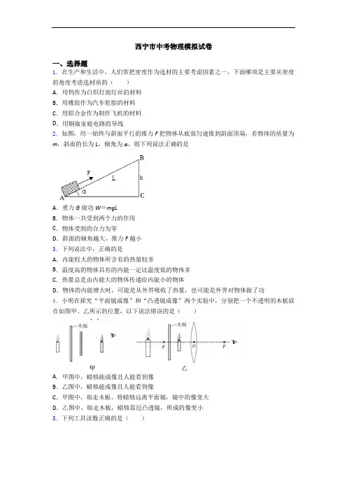 西宁市中考物理模拟试卷