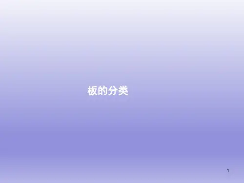 板的平法识图与钢筋计算