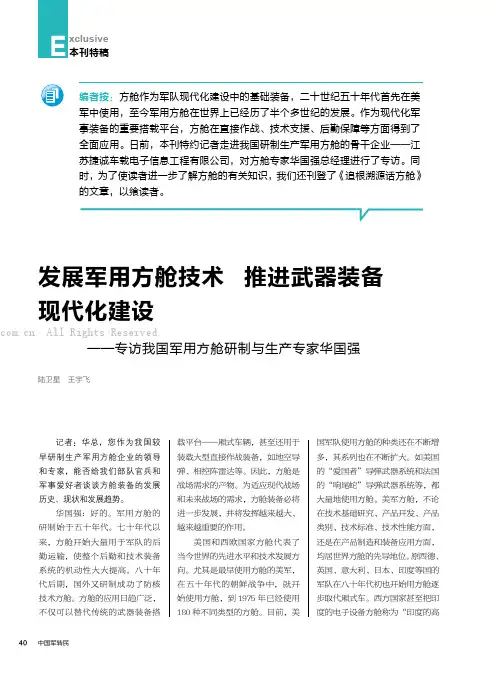 发展军用方舱技术推进武器装备现代化建设——专访我国军用方舱研制与生产专家华国强