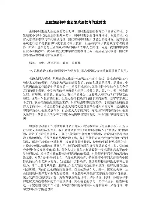 全面加强初中生思想政治教育的重要性
