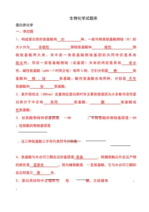 生物化学题库及答案